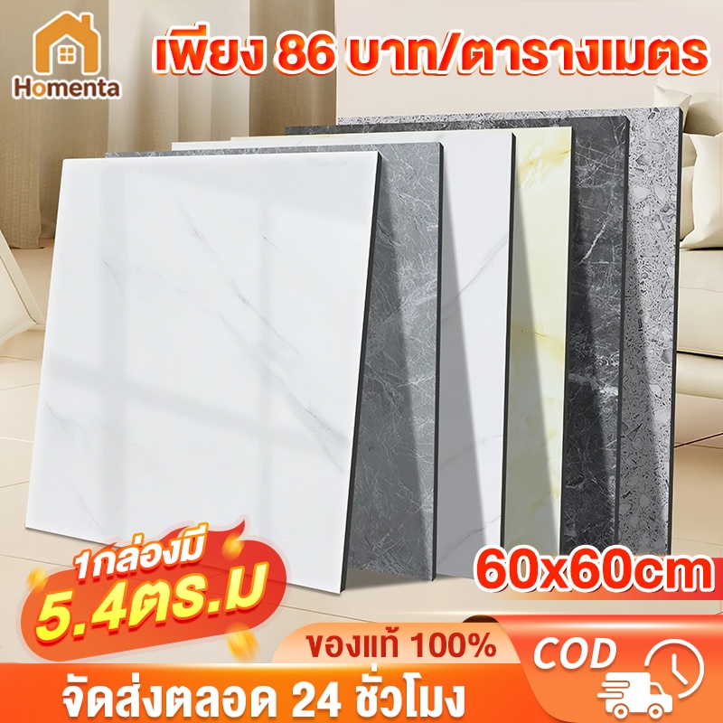 【15 แผ่น】กระเบื้องยาง 60×60cm PVC กาวในตัว กระเบื้อยางลายไม้ กระเบื้องลายหินอ่อน กระเบื้องปูพื้น