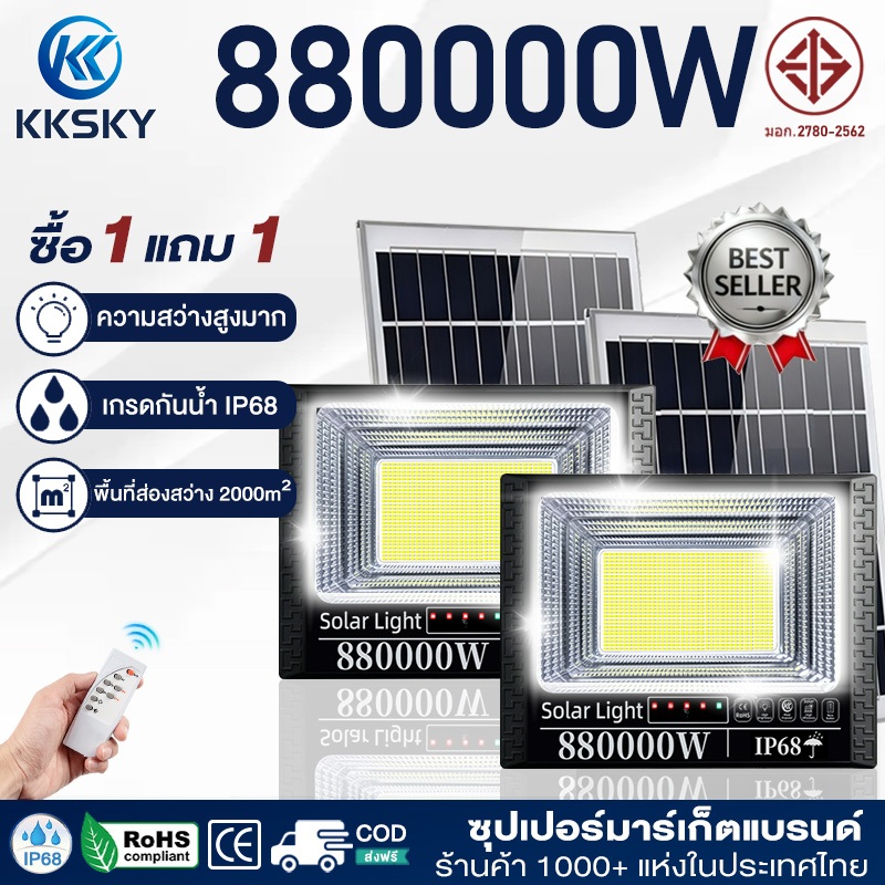 KKSKY【ซื้อ1แถม1】ไฟโซล่าเซลล์ 880000W โซล่าเซลล์ กันน้ำ กันฟ้าผ่า Solar Light LED ไฟสปอร์ตไลท์ ไฟโซล่าเซลล์สว่างทั้งคืน