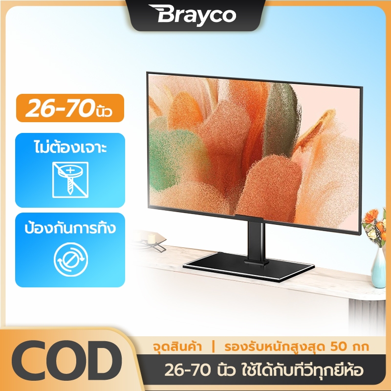 ขาตั้งทีวี รองรับ 26-70 นิ้ว ใช้ได้ทุกยี่ห้อ ผู้ถือทีวีเหล็ก แบบตั้งโต๊ะ รับน้ำหนักได้ 50 กก