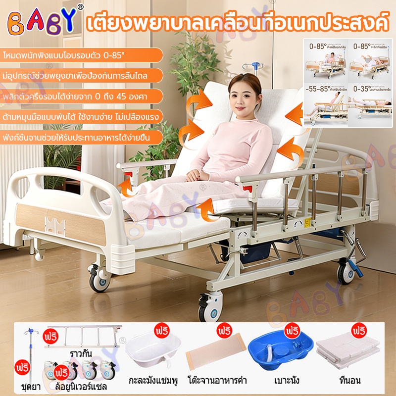 เตียงพยาบาล พยาบาลbed เตียงมัลติฟังก์ชั่นแบบมีล้อ/มีรั้วกันตก โครงสร้างแข็งแรง เตียงผู้ป่วย ปรับได้ เตียงคนป่วย