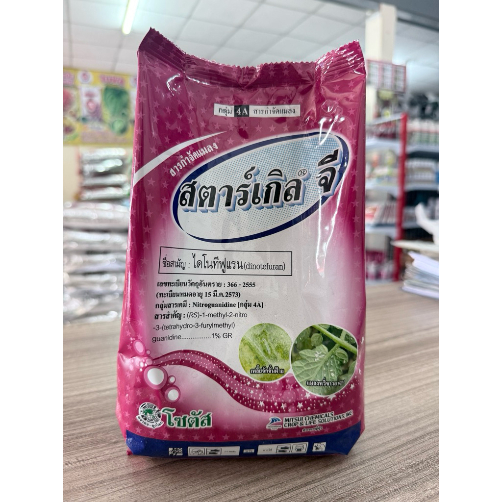 สตาร์เกิล จี (ไดโนทีฟูแรน 1 % GR) ป้องกันแมลงตระกูลปากดูด เพลี้ยไก่แจ้ เพลี้ยจักจั่น แมลงหวี่ขาว