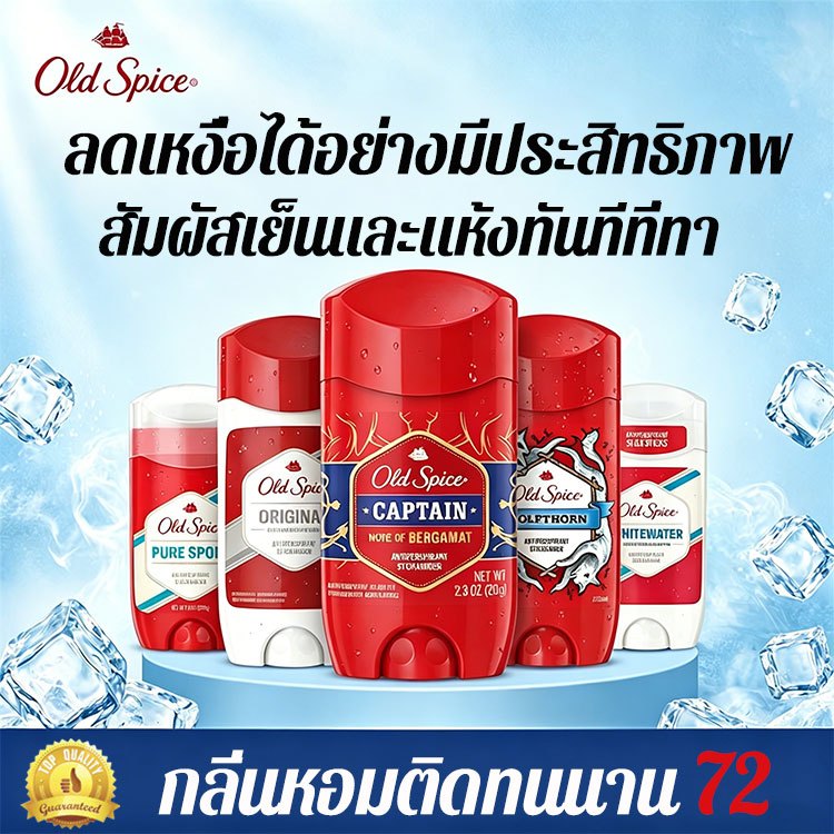 🔥Hot Selling🔥Old Spiceโรลออน ระงับกลิ่นกาย85g น้ำหนักเบาและสบาย Anti-Perspirant/Deodorant โอลด์สไปซ