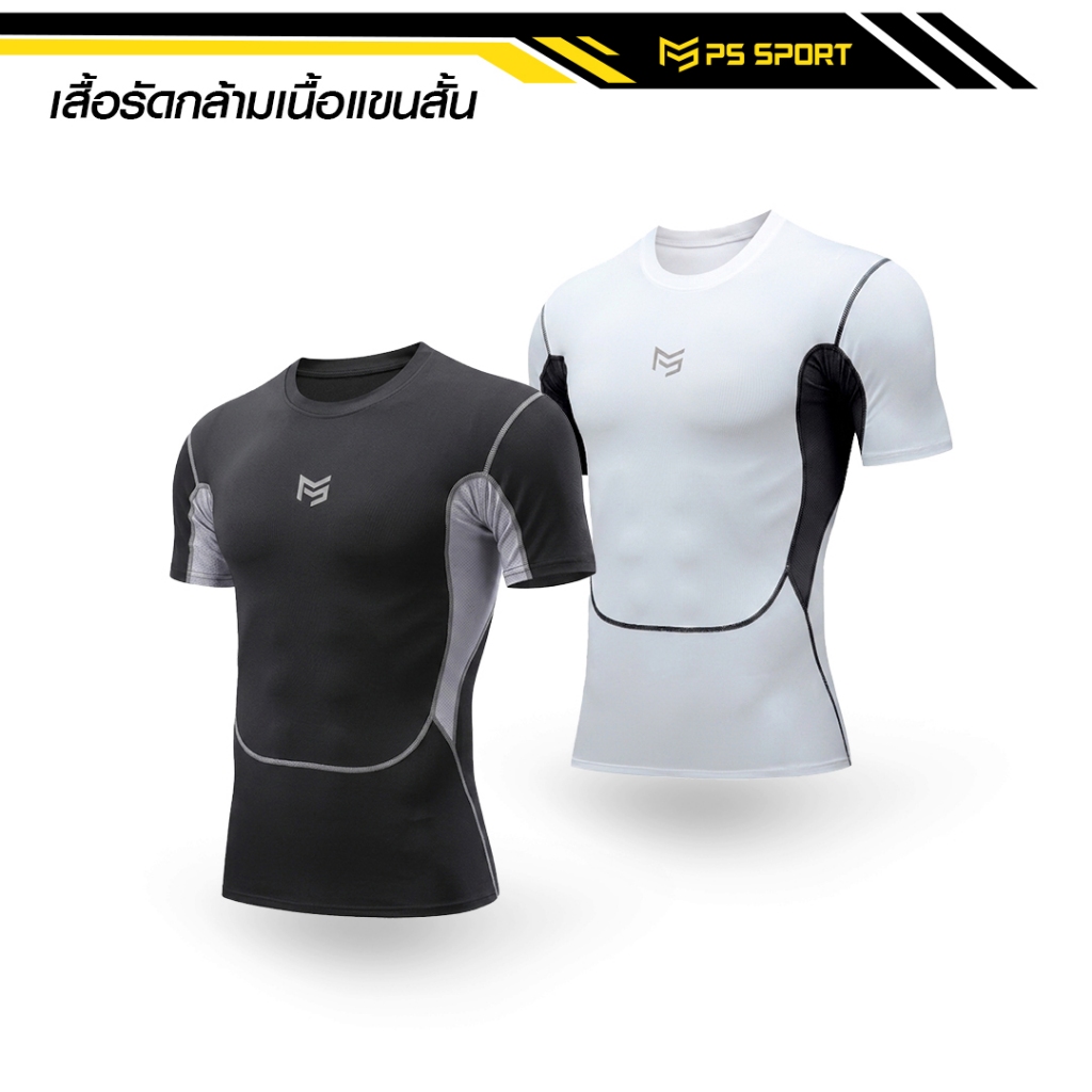 เสื้อรัดกล้ามเนื้อเเขนสั้น มี2สี เเขนสั้น รัดกล้ามเนื้อ PSSPORT ออกกำลังกาย สำหรับกีฬา ระบายอากาศดี
