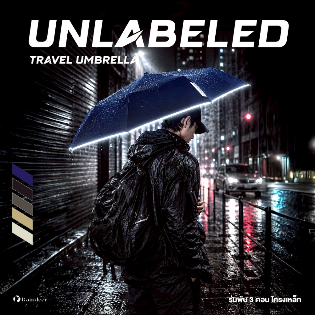 ร่มพับพกพา 3 ตอน แกนเหล็กเหลี่ยม ลาย Unlabeled — RAINDEER