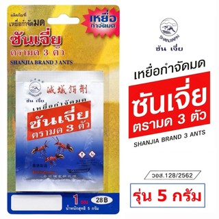 ซันเจี่ย เหยื่อกำจัดมด ยาฆ่ามด ของแท้ 100% เหยื่อตรามด 3 ตัว