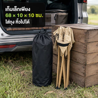 เก้าอี้แคมป์พับได้ รับน้ำหนัก 150กก. พกพาง่าย นั่งสบาย พับเก็บสะดวก เหมาะสำหรับ Camping Outdoor