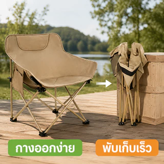 เก้าอี้แคมป์พับได้ รับน้ำหนัก 150กก. พกพาง่าย นั่งสบาย พับเก็บสะดวก เหมาะสำหรับ Camping Outdoor