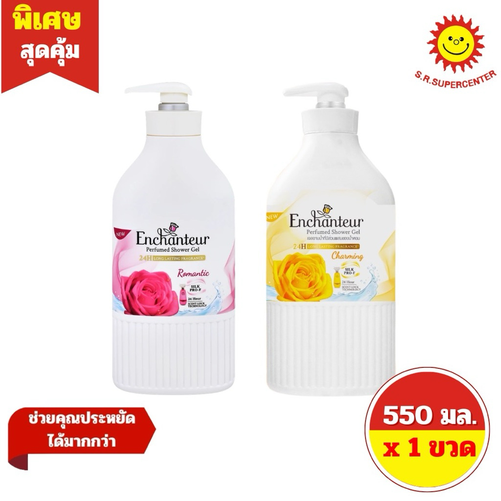 [ 1 ขวด ]Enchanteur เอนแชนเทอร์ เพอร์ฟูม ชาวเวอร์ เจล  ขนาด 550 มล. มี2กลิ่น