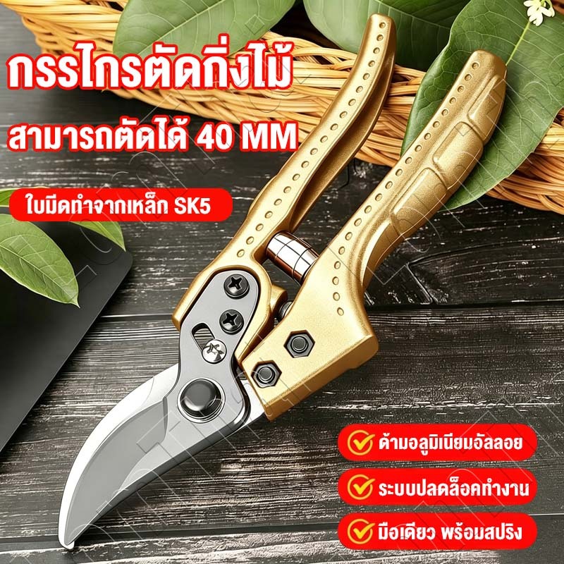 🔥SK5🔥กรรไกรตัดกิ่งไม้ ตัดได้สูงสุด 40มม ที่มีคุณภาพสูง ดอกไม้ เครื่องมือจัดทำสวน กรรไกรตัดกิ่ง คมทน สปริงช่วยผ่อนแรง