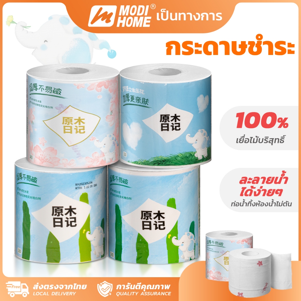 MODIกระดาษชำระ ทิชชู่หนา4ชั้น 100*138mm ปลอดภัยและเป็นมิตรกับผิว ไม่ระคายเคือง เยื่อไม้บริสุทธิ์100%