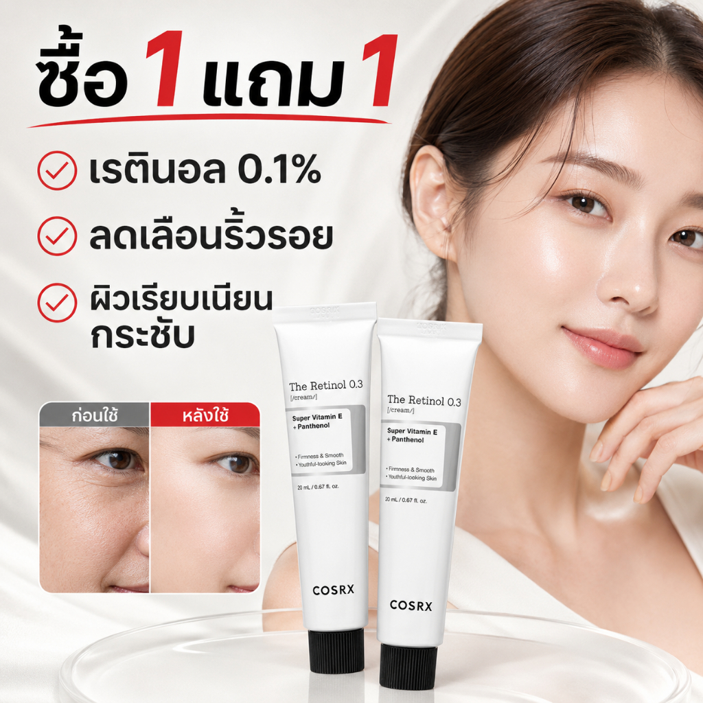COSRX The Retinol 0.3 Cream 20ml คอสอาร์เอ็กซ์ ครีมเรตินอลบริสุทธิ์ 0.3% ลดเลือนริ้วรอย