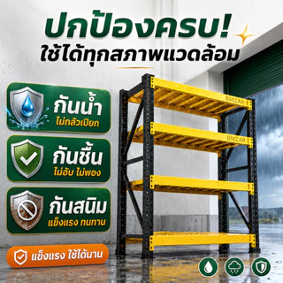 BMZAR 💪คานเหล็กหนาแน่น💪ชั้นวางของ 200cm ชั้นวางเหล็กแบบหนา Warehouse shelf รับน้ำหนักได้ 1500KG