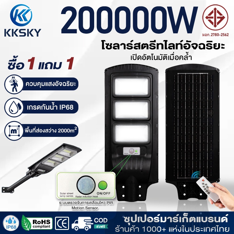 KKSKY โคมไฟถนนโซล่าเซลล์ 150000W 200000W สว่างค้าง ไฟโซล่าเซล ไฟถนนรีโมทคอนโทรล solar light IP68 ไฟเซนเซอร์อัตโนมัติ led
