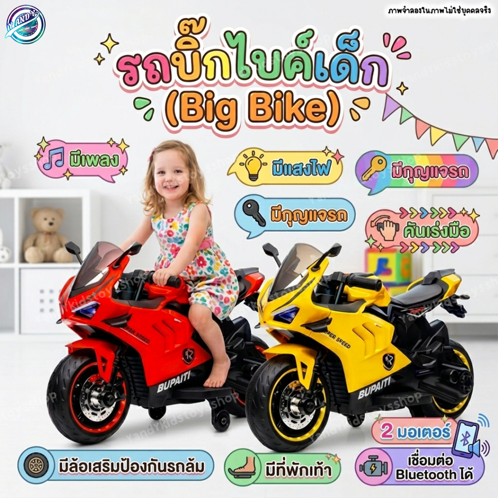 ⭐️Y&YToys Kids⭐คันเร่งมือ มอไซค์ไฟฟ้าเด็ก มีบลูทูธ มีกุญแจสตาท รถแบตเตอรี่เด็ก ของเล่นเด็ก มีพลง