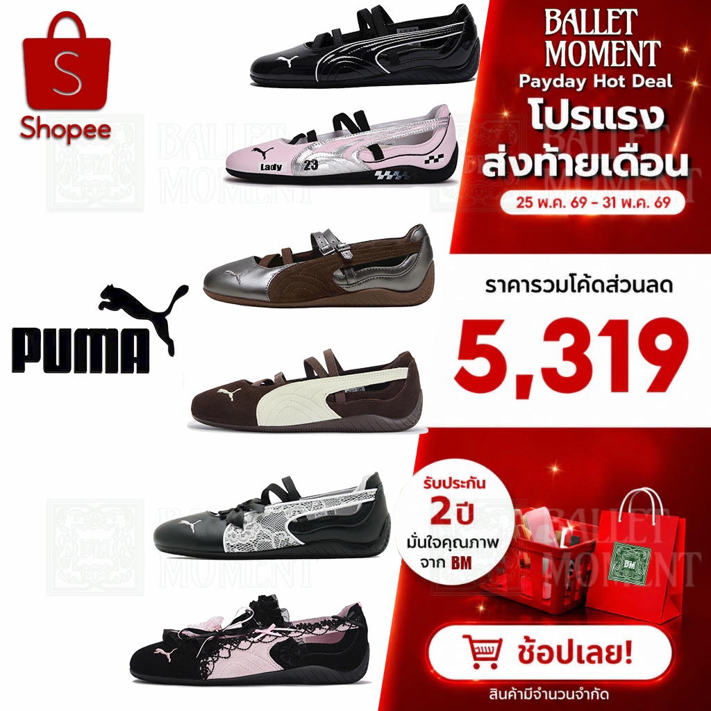 ของแท้ 100% PUMA Speedcat Ballet Shoes, Thin-Soled Ballet Flats, Mary Jane Style, Stylish and Comfortable Couple Shoes
