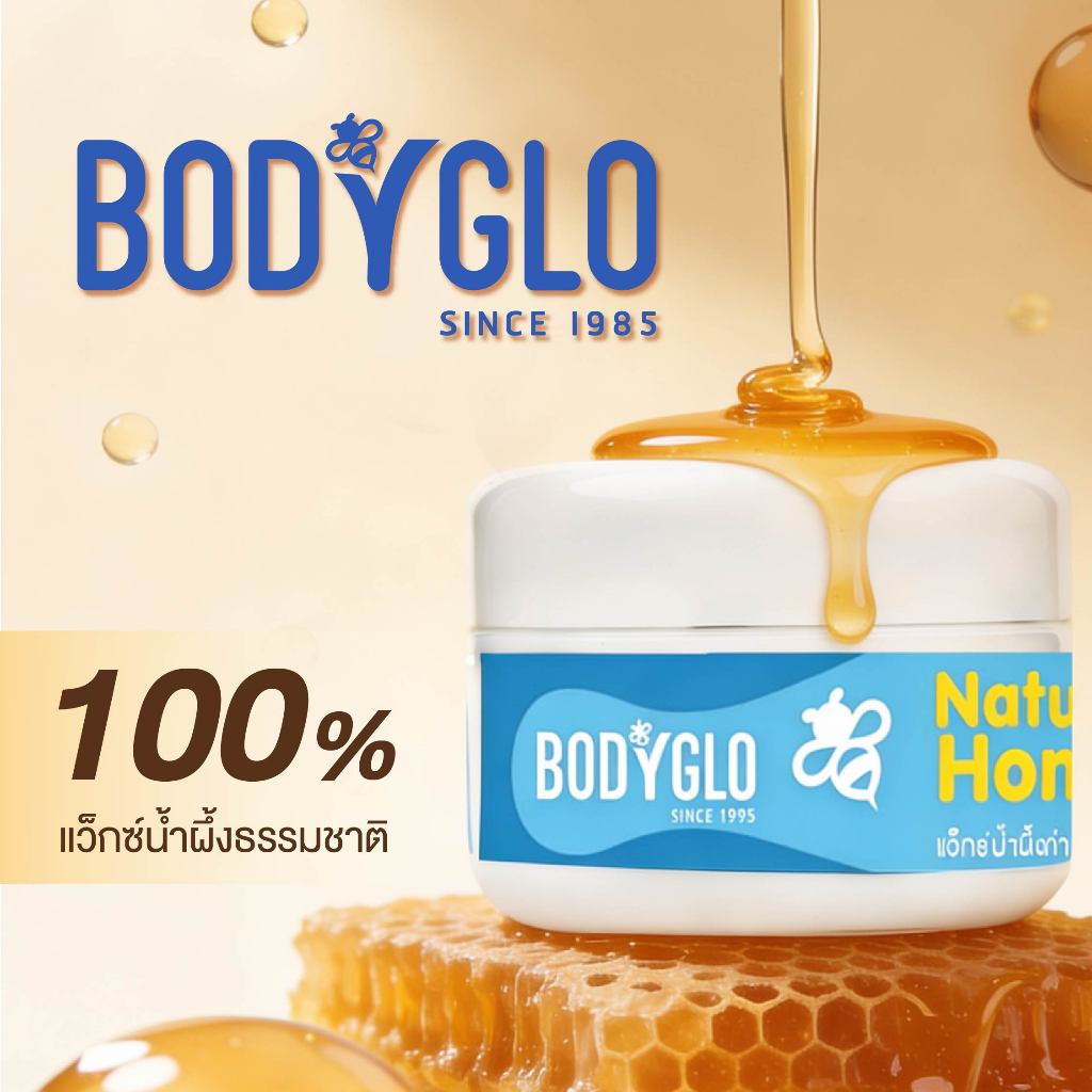 Glo by BodyGlo Honey Wax แว็กซ์นกำจัดขน แว็กซ์น้ำผึ้ง แว็กซ์ขน 160 กรัม