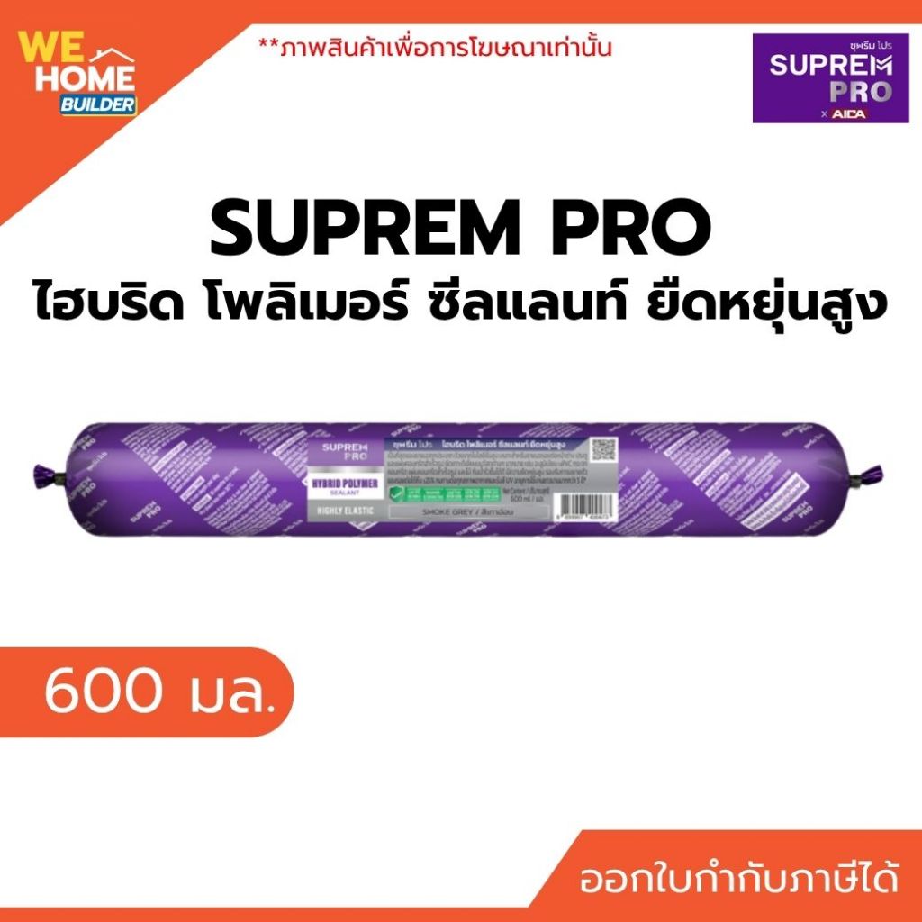 SUPREM PRO ซุพรีม โปร ไฮบริด โพลิเมอร์ ซีลแลนท์ ยืดหยุ่นสูง สีขาว 600 มล. กาวยาแนว Hybrid Polymer อุดรอยต่อ