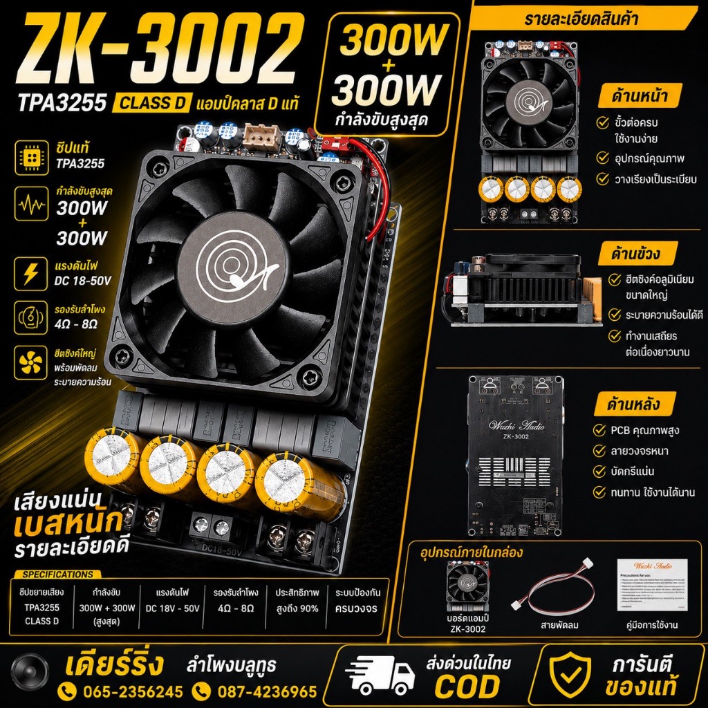 ZK-3002 V.4 แอมป์ขยายเสียง Class D ชิป TPA3255 แท้ 300W+300W