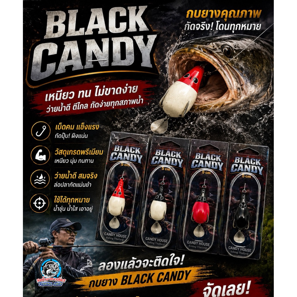 กบยางBLACK CANDY จากค่าย Candy House