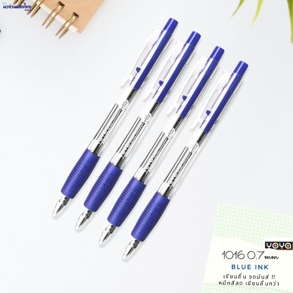 YOYA ปากกาลูกลื่น หัว 0.7mm รุ่น 1016 โยย่า หมึกสีน้ำเงิน เขียนลื่น