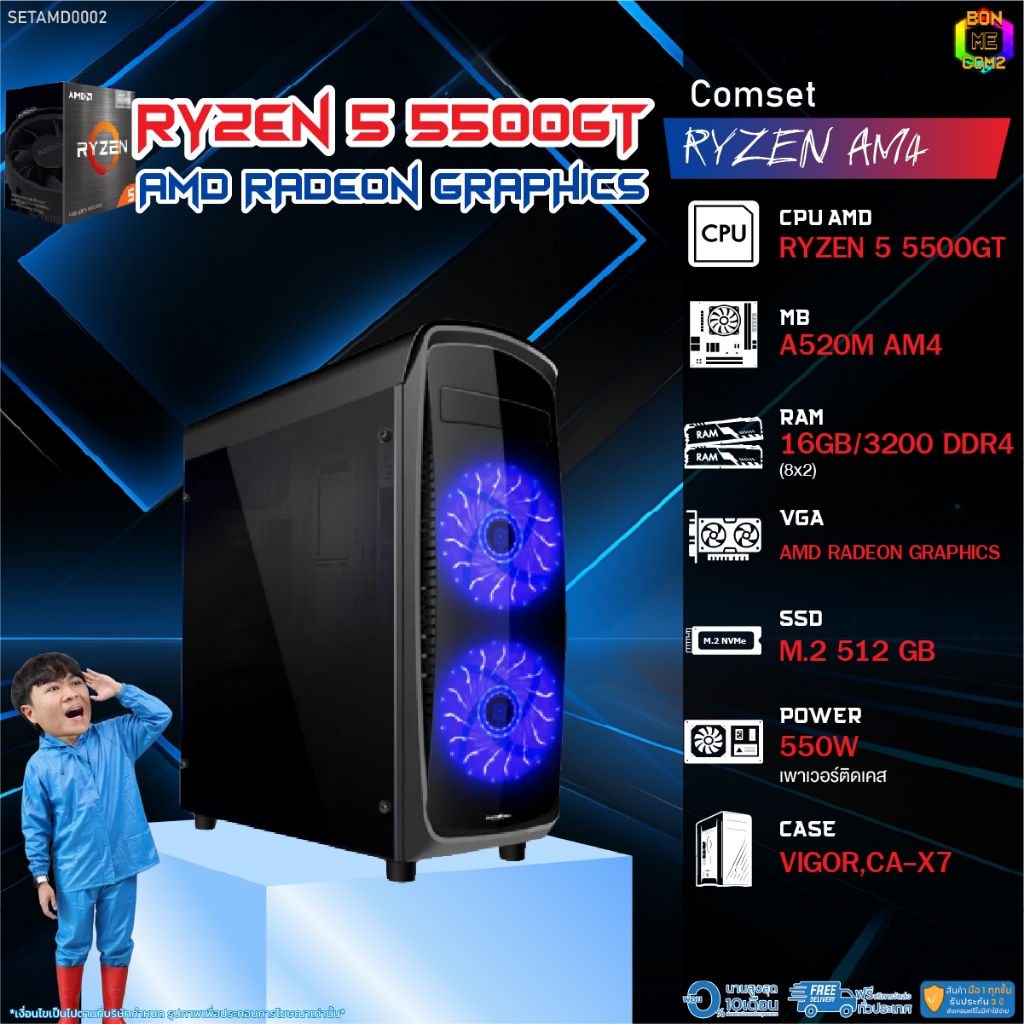 BONMECOM2 คอมประกอบ / CPU Ryzen 5 5500GT / AMD Radeon Graphics / Case Vigor เพาเวอร์ติดเคส