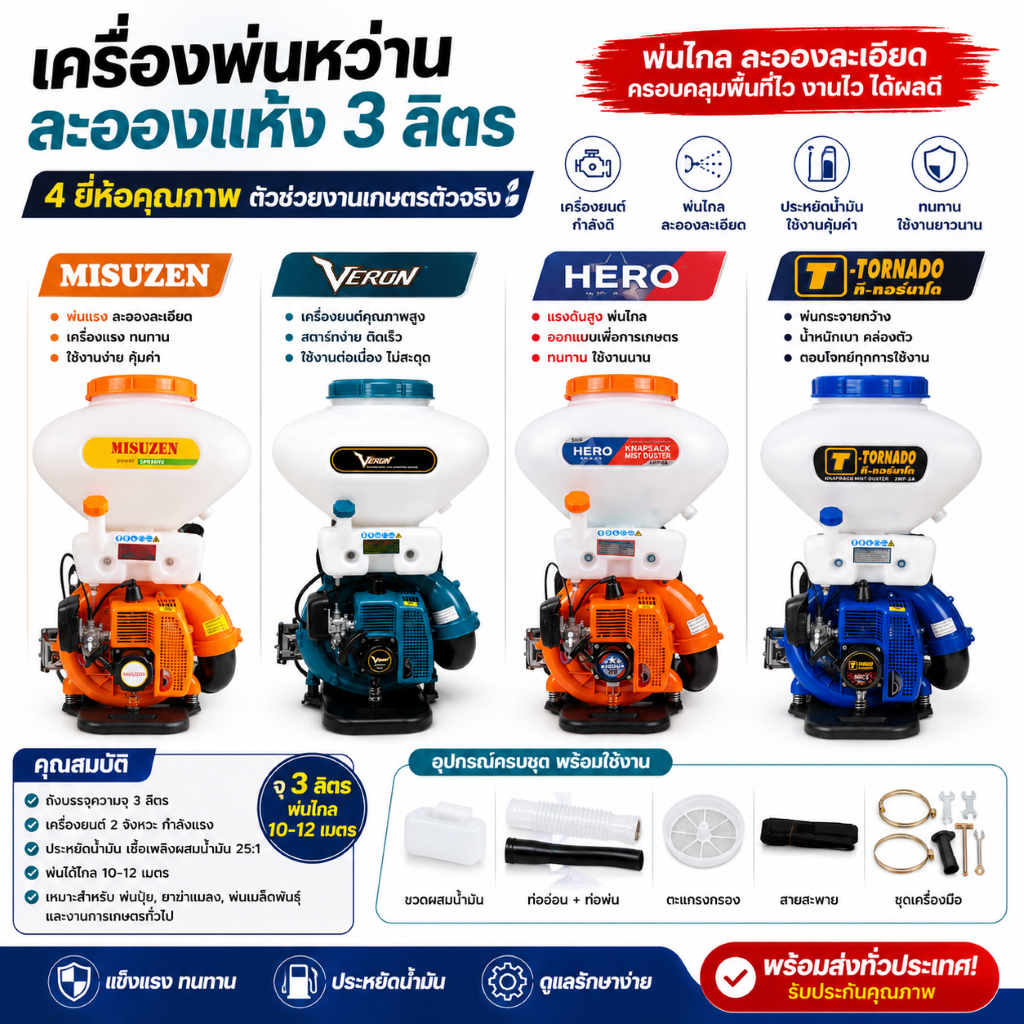 MITSUmax HERO  เครื่องพ่นปุ๋ย พ่นข้าว 2 จังหวะ รุ่น 3แรง ขนาดถัง 26 ลิตร คอกว้าง ลิ้นสแตนเลส