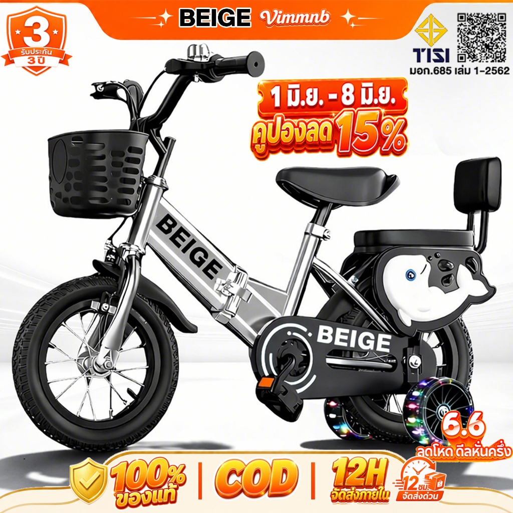 Beige จักรยานเด็ก จักรยาน มีล้อเสริม พับอย่างรวดเร็ว 12/16นิ้ว 2-12ขวบ ของเล่นเด็ก ของขวัญ ปลาโลมา