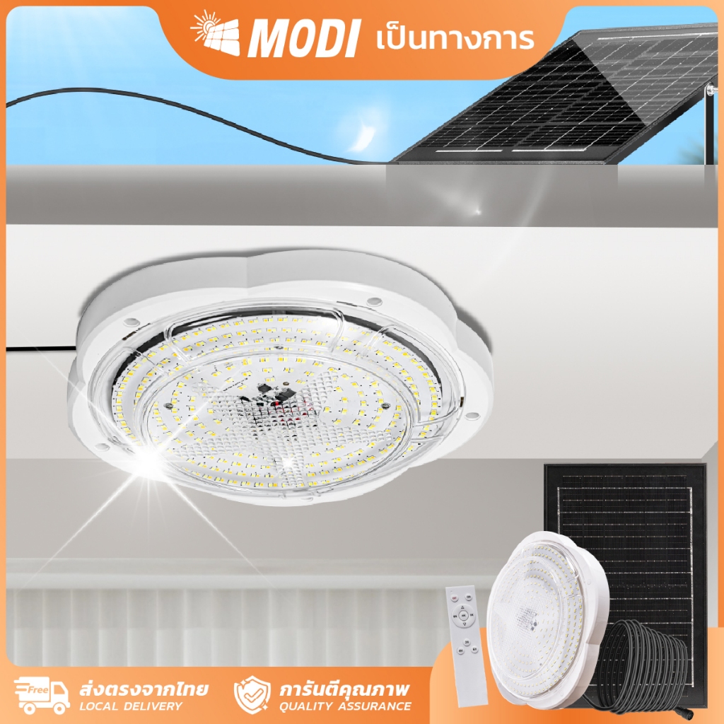 MODI โคมไฟเพดาน ไฟโซล่าเซลล์ 200W 280W 400W เปิดได้3แสง สายยาว5M solar light โซล่าเซลล์ โคมไฟ led