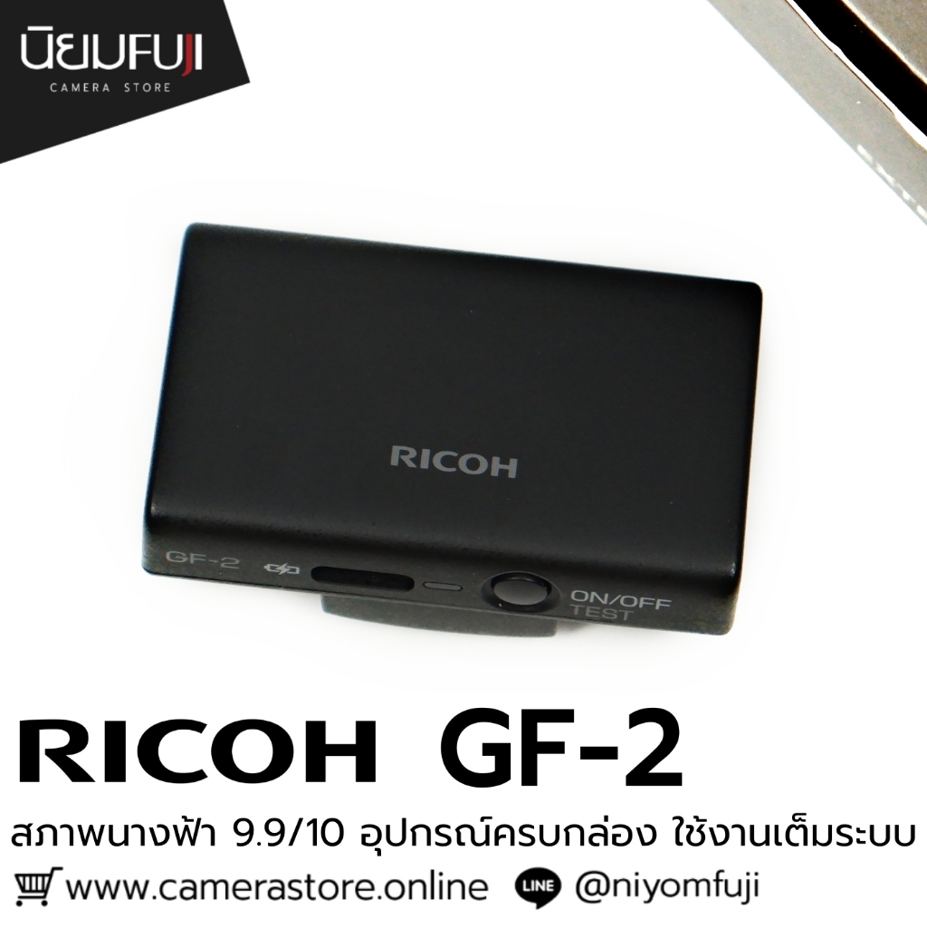 RICOH FLASH GF-2 กล้องมือ2ราคาถูก กล้องราคาถูก กล้องมือสองราคาถูก