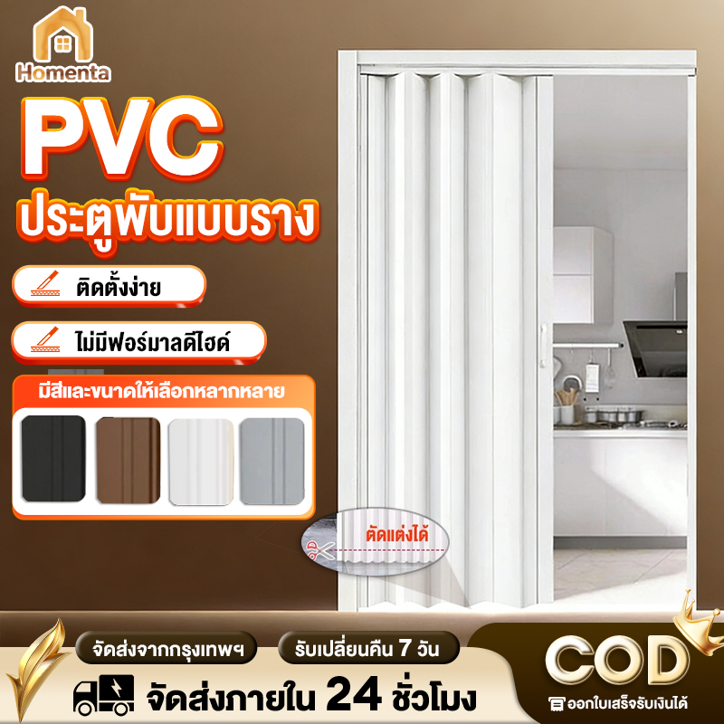 ประตูพับ PVC  ฉากกั้นแอร์ ประตูพับ 80/90/120CM ฉากกั้นห้อง  ติดตั้งง่าย ประหยัดพื้นที่ ห้องครัวห้องนอนห้องน้ำ