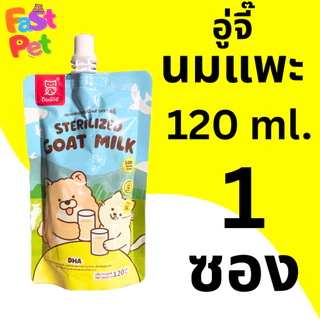 สมาร์ทฮาร์ท อู่จี๊ นมแพะแท้พร้อมใช้ ชนิดซอง 70ml 120ml