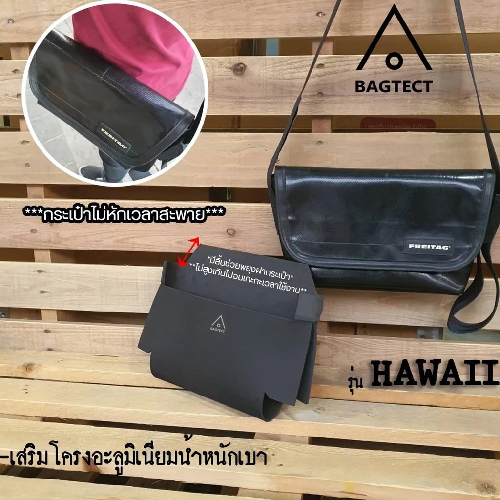 (พร้อมส่ง) ดันทรงกระเป๋าFreitag รุ่น HAWAII five o(F41) แบบเต็มใบ (ไม่รวมกระเป๋า)