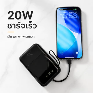 พาวเวอร์แบงค์ 30000mAh ชาร์จเร็ว 20W สายชาร์จในตัว 4 เส้น ขนาดกะทัดรัด พกพาสะดวก พกขึ้นเครื่องได้ ไฟ LED คู่ จอดิจิทัล