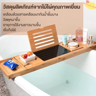 CODถาดไม้ไผ่ ขยายได้ วางของบนอ่างอาบน้ำ แท็บเล็ต หนังสือ ไวน์ ถาดอาบน้ำ ถาดแช่น้ำ ถาดสปา bathtub tray
