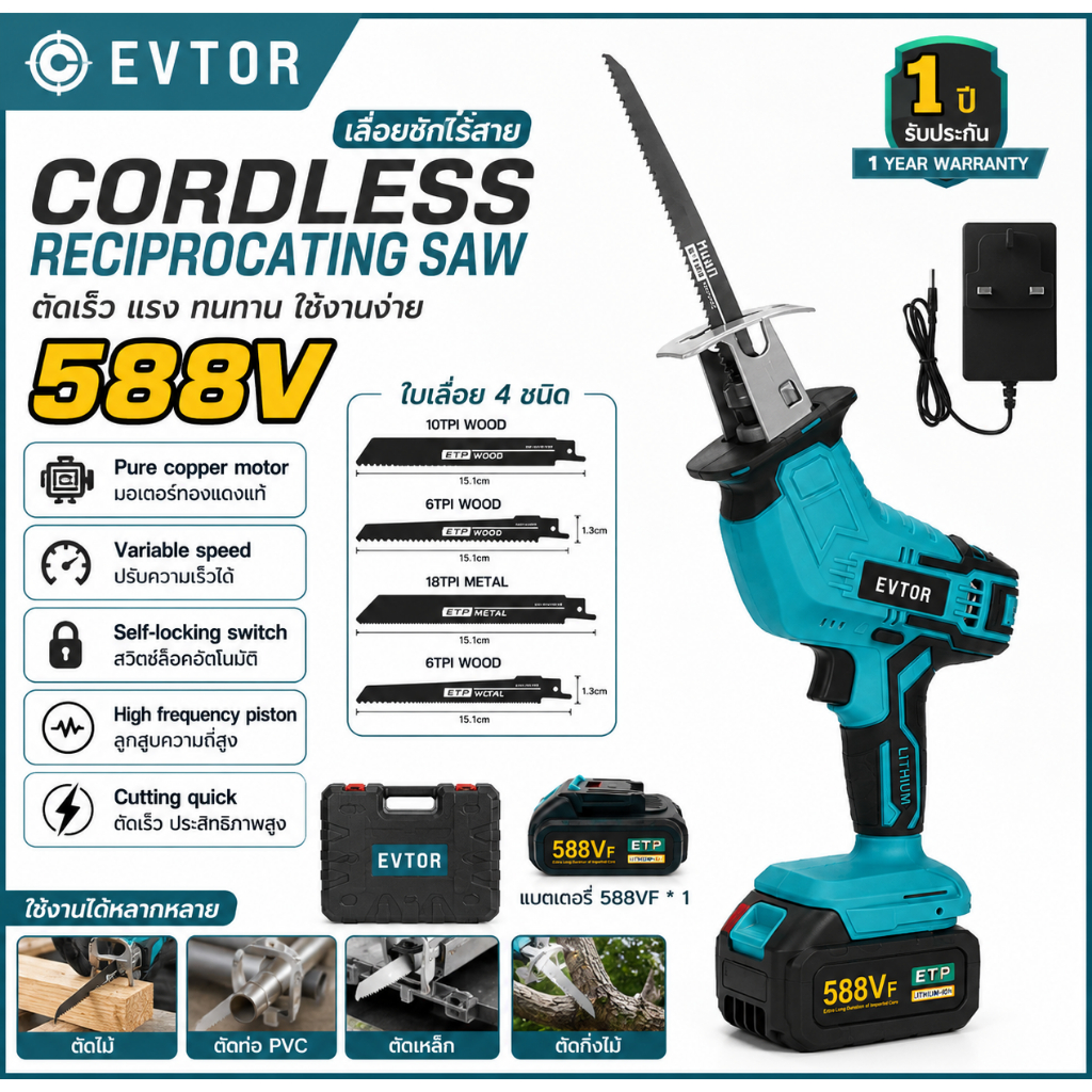 EVTOR 588V เลื่อยชักไร้สาย Cordless Reciprocating Saw แรงตัดสูง ตัดไม้ ตัดเหล็ก ตัดกิ่งไม้ พร้อมแบตเตอรี่