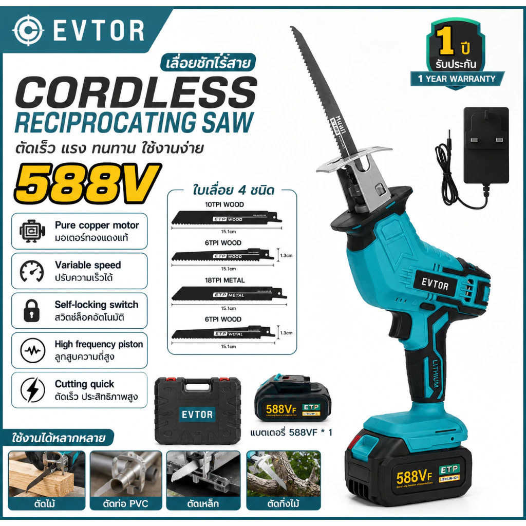 EVTOR 588V เลื่อยชักไร้สาย Cordless Reciprocating Saw แรงตัดสูง ตัดไม้ ตัดเหล็ก ตัดกิ่งไม้ พร้อมแบตเตอรี่