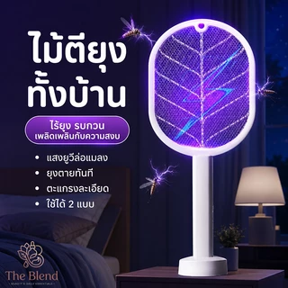 ไม้ตียุงไฟฟ้า+เครื่องดักยุง 2 in 1 พร้อมโคมไฟกันยุง ชาร์จครั้งเดียวอยู่ได้นาน 1 เดือน แถมฟรีสายUSBและขาตั้ง