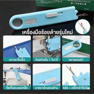 GP-2 ที่สนเข็มเลาะด้ายอเนกประสงค์ รุ่นใหม่ สำหรับจักรเย็บอุตสาหกรรม พร้อมฟังค์ชั่น แว่นขยาย สเกลวัด และเข็มเลาะผ้า
