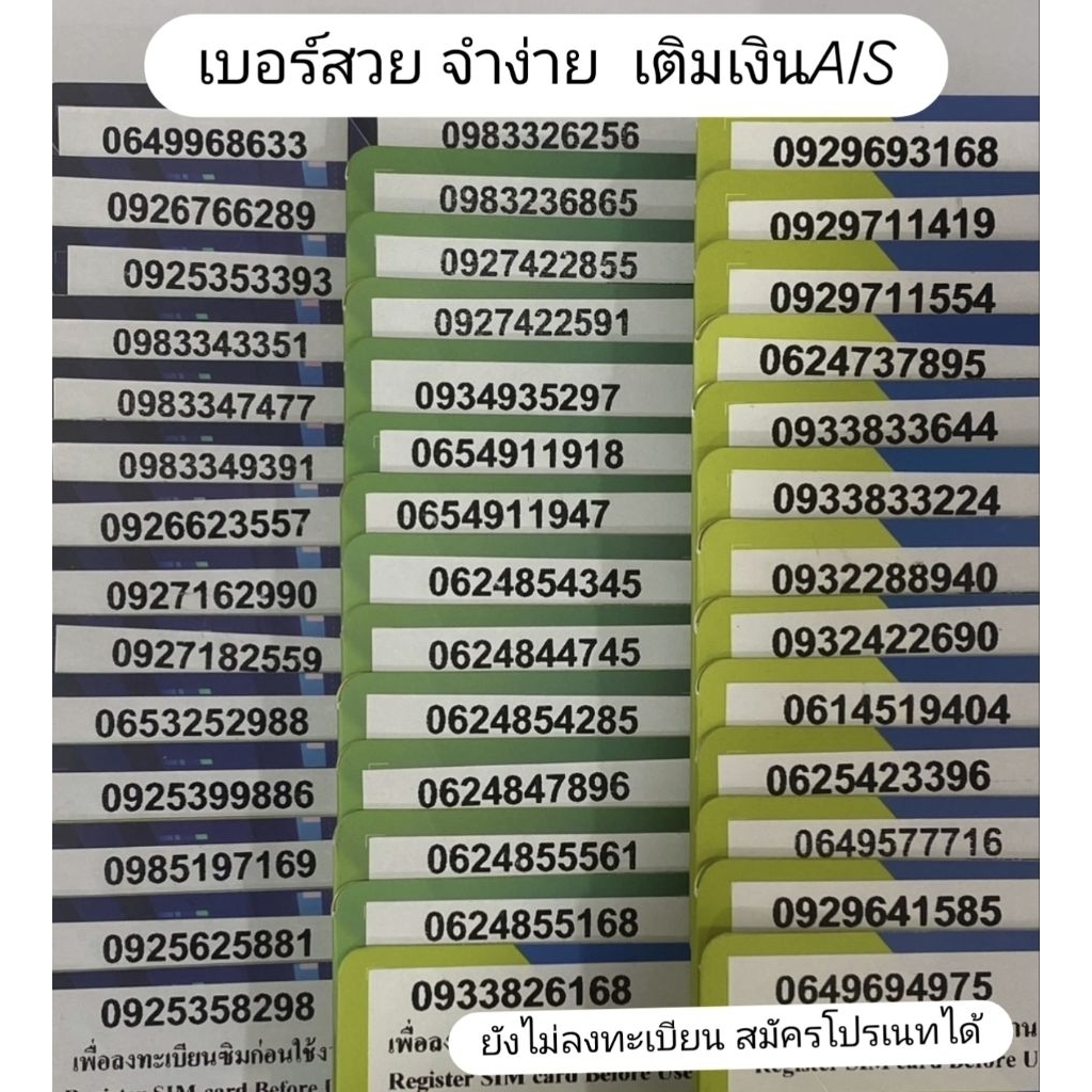 ซิมเติมเงิน เบอร์สวย จำง่าย AIS SALE (สจง)