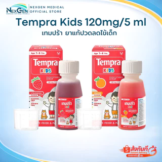 Tempra Kids เทมปร้า คิดส์ Paracetamol Syrup 120mg/5ml ลดไข้สำหรับเด็ก ยาสามัญประจำบ้าน ยาพาราเซตามอล ลดไข้