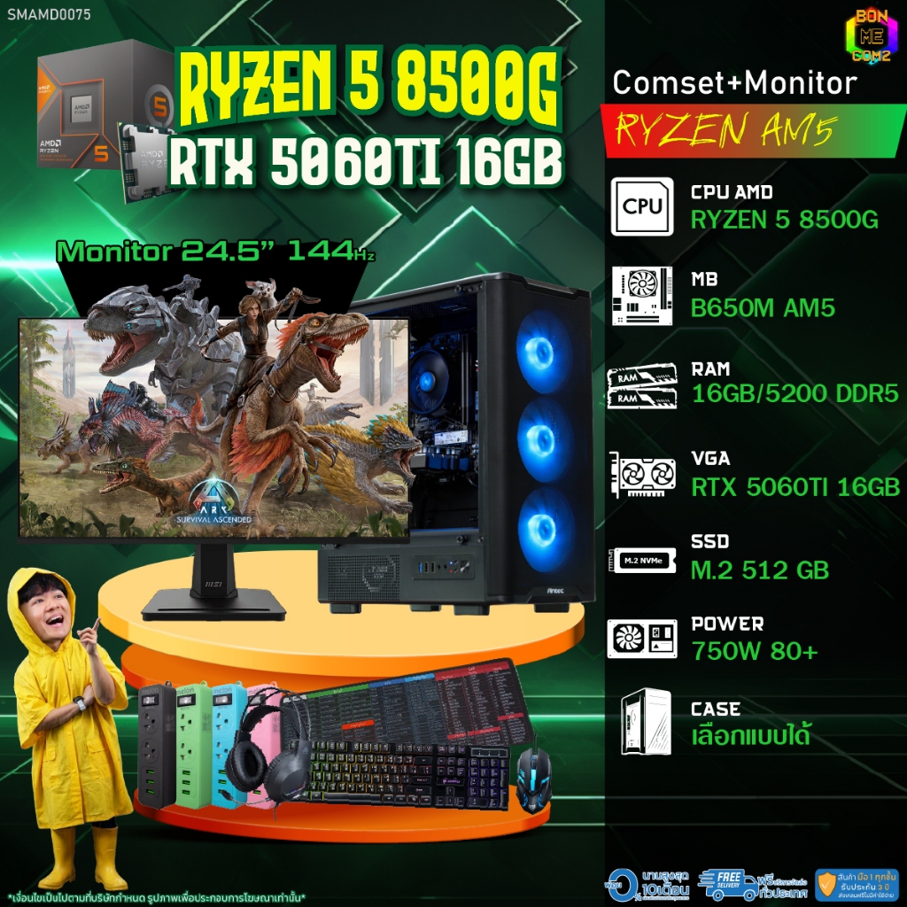 COMSET + MONITOR/ BONMECOM2 ครบเซ็ตพร้อมจอ/ CPU AMD AM5 RYZEN 5 8500G/ RTX 5060TI 16GB