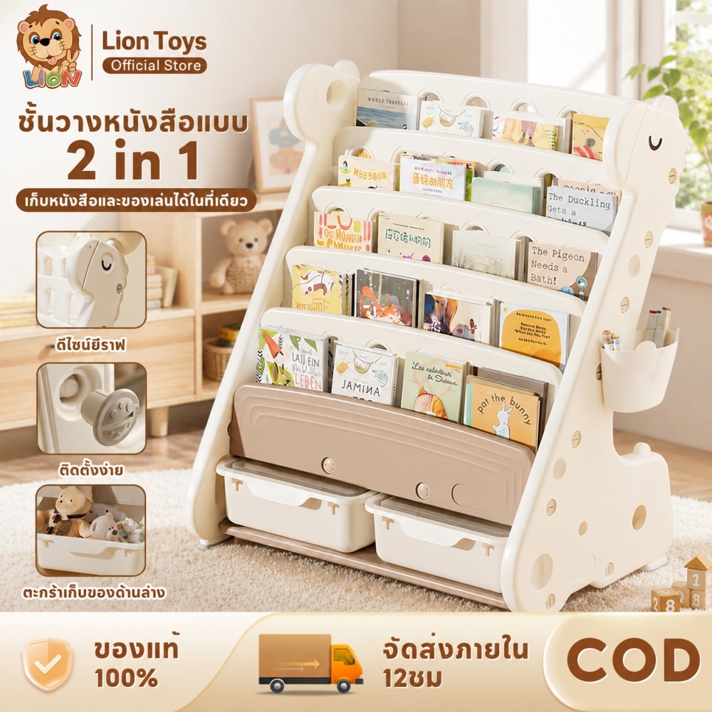 LionToys ชั้นวางหนังสือเด็ก ชั้นหนังสือเด็ก ความจุขนาดใหญ่ 3-7 ชั้น มีช่องเก็บของด้านล่าง