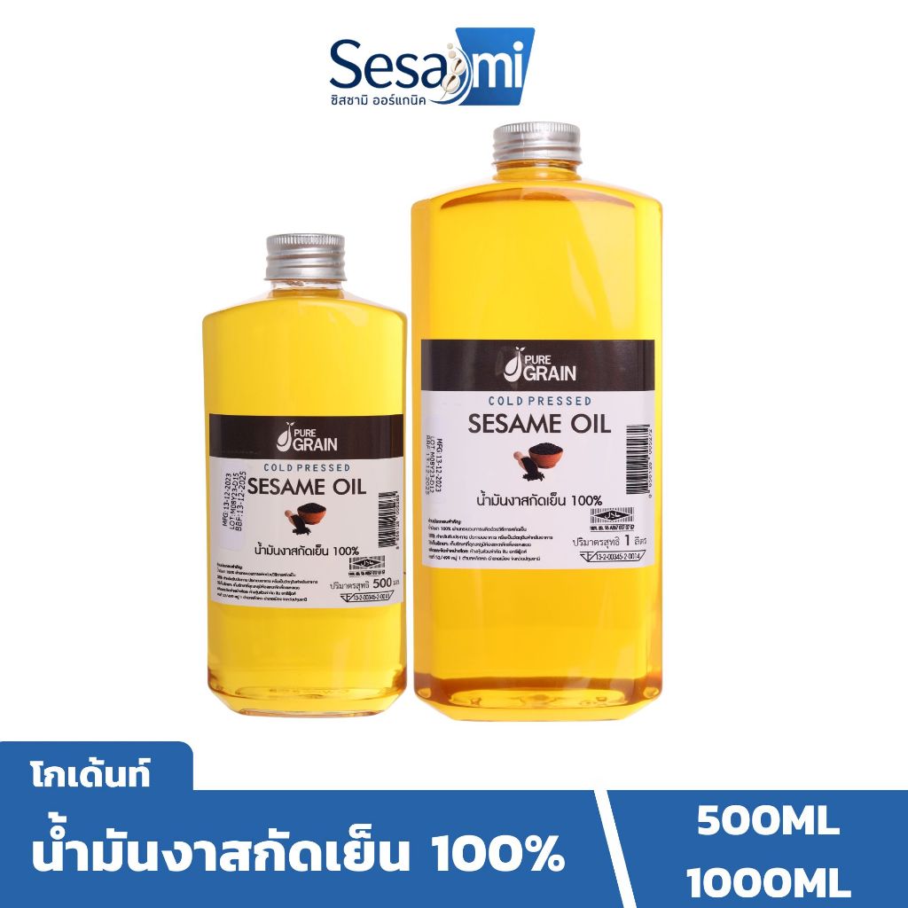 เพียวเกรน น้ำมันงาดำสกัดเย็น100% เหมาะสำหรับทุกเมนูอาหาร ขนาด 500-1000 มล.