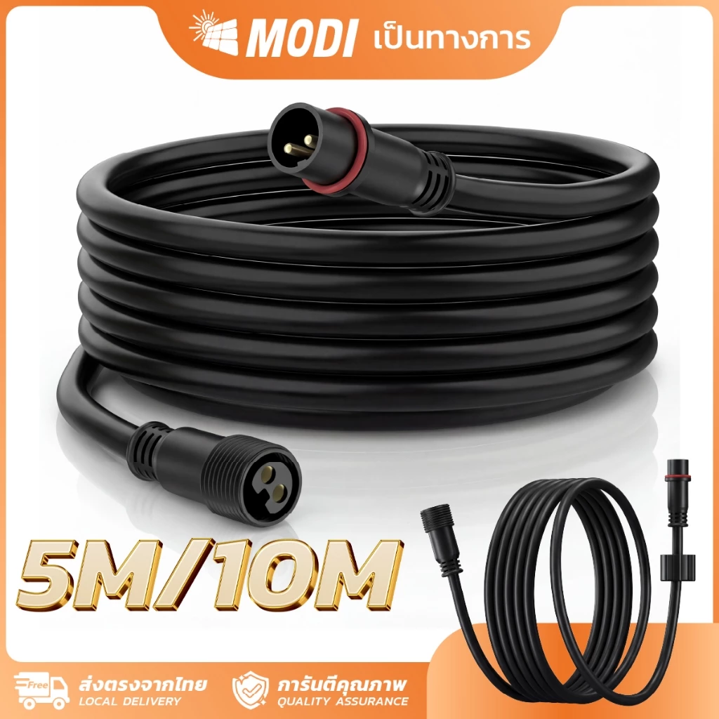 MODI สายไฟต่อเพิ่มความยาว 3M 5M 10M 2 PIN และ4 PIN สายไฟต่อแผงโซล่าเซลล์ สายไฟต่อโคมไฟโซล่าเซลล์