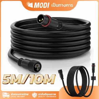 MODI สายไฟต่อเพิ่มความยาว 3M 5M 10M 2 PIN และ4 PIN สายไฟต่อแผงโซล่าเซลล์ สายไฟต่อโคมไฟโซล่าเซลล์