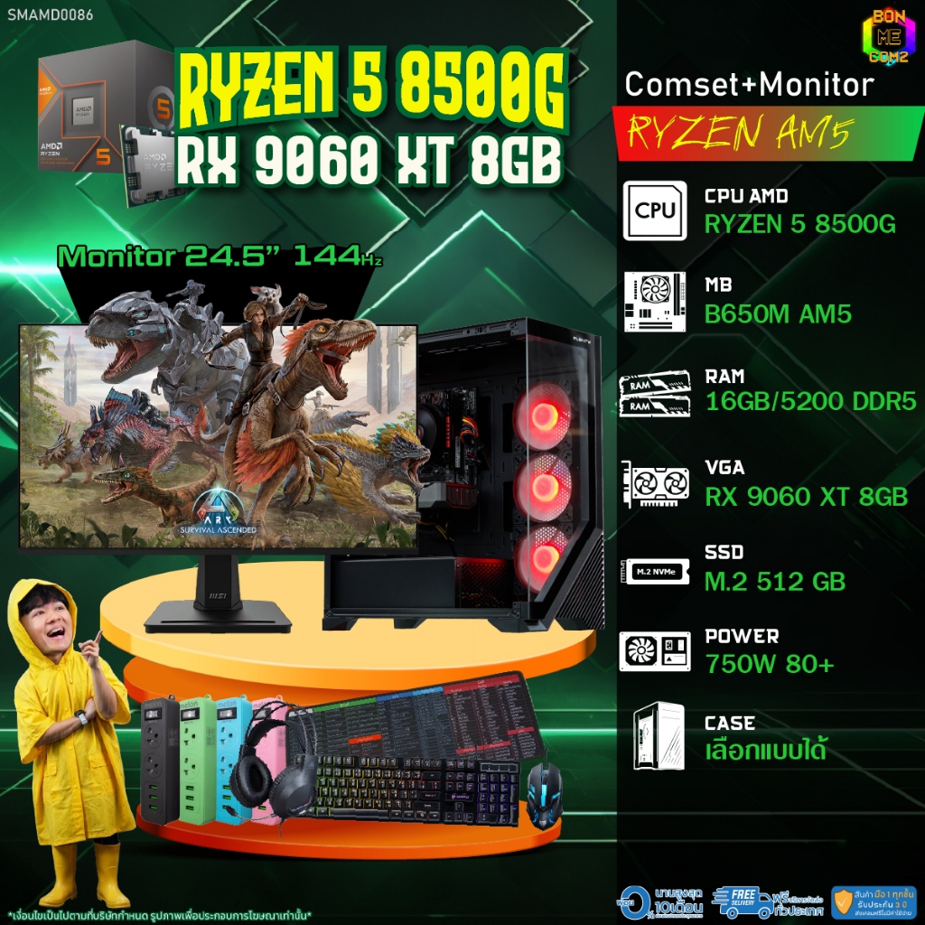 COMSET + MONITOR/ BONMECOM2 ครบเซ็ตพร้อมจอ/ CPU AMD AM5 RYZEN 5 8500G/ RX 9060 XT 8GB