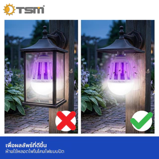 หลอดไฟดักยุง LED 15W แสงไฟสีม่วง ไฟล่อยุง 2in1 ขั้วE27 ปรับได้ 3 โหมด ไฟดักยุง รุ่น TSM-320