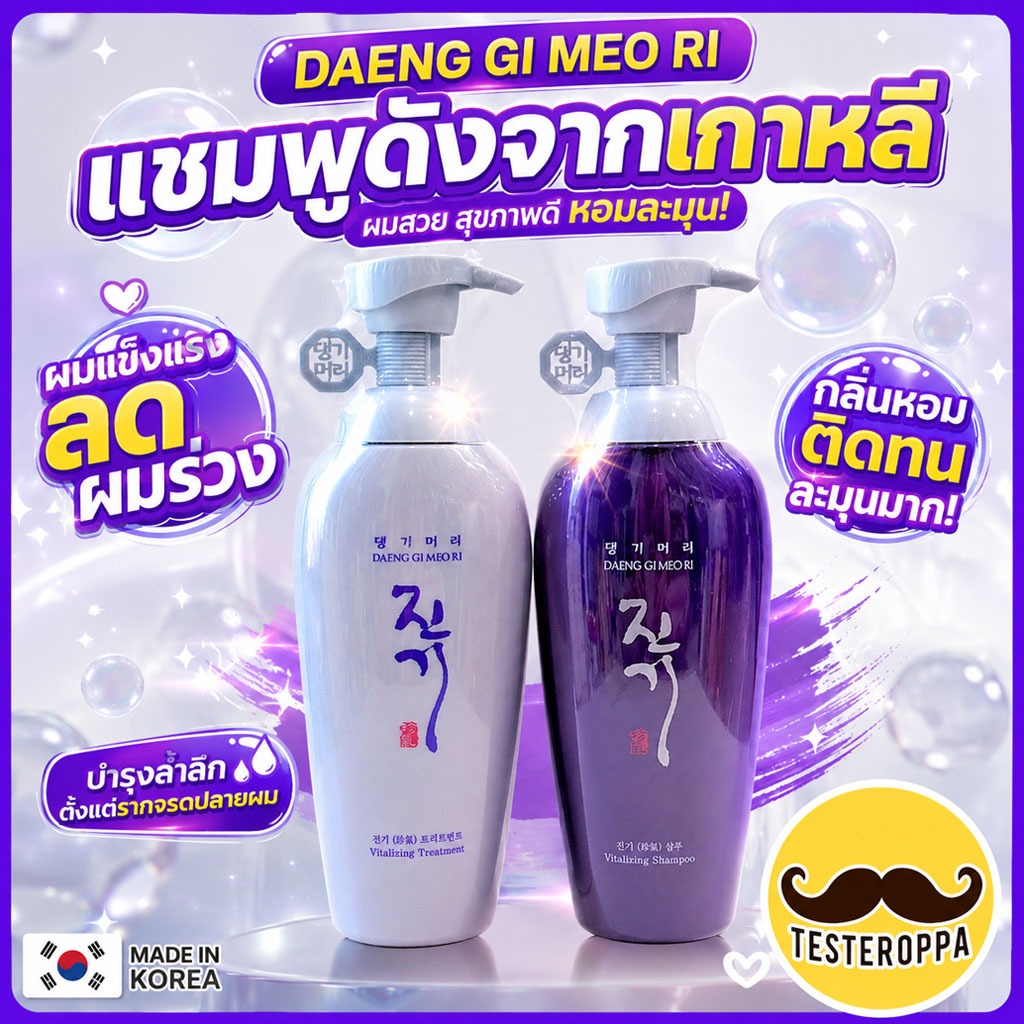 DAENG GI MEO RI Vitalizing Shampoo/Conditioner ขนาด 300ml และ 500ml
