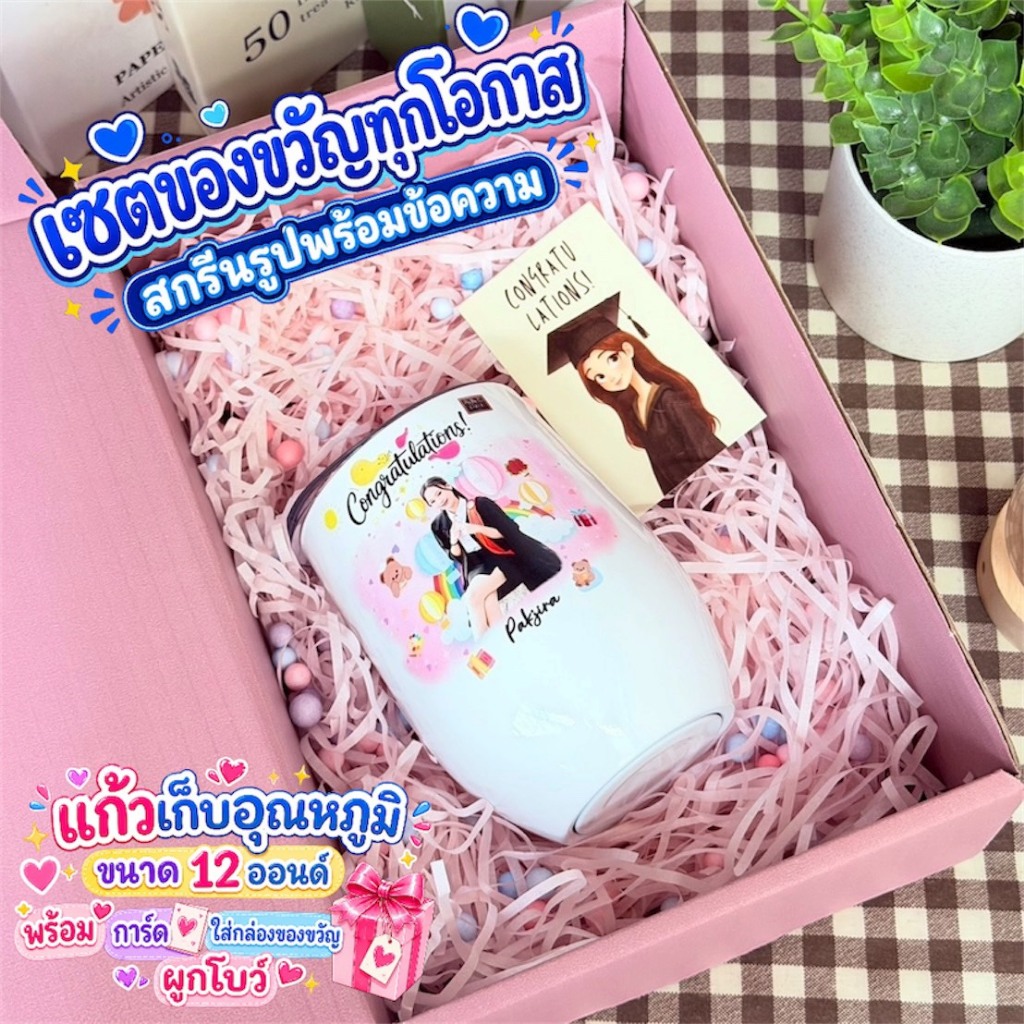 แก้วสกรีนรูป พร้อมกล่องของขวัญ วันเกิด วันเรียนจบ ของขวัญแฟน งานเกษียณ ขนาด 20ออนซ์
