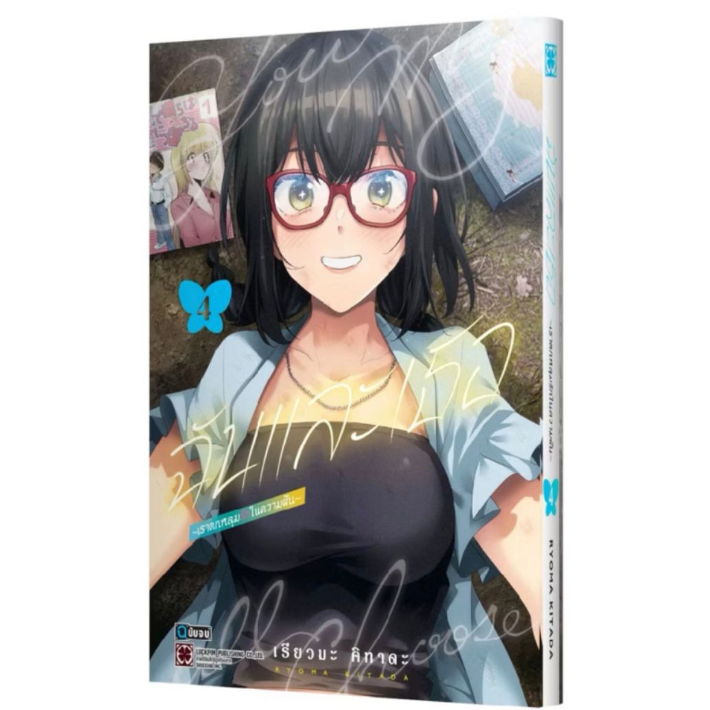 (🔥พร้อมส่ง🔥) ฉันและเธอ ~เราตกหลุมรักในความฝัน~เล่ม 01-04 (LP)